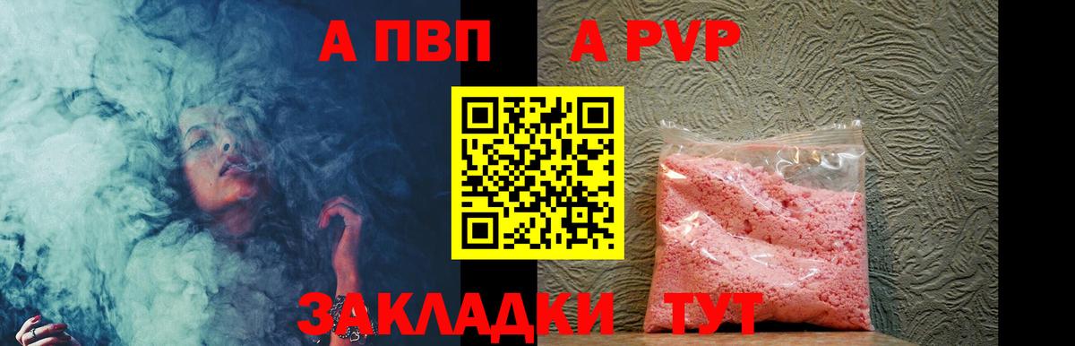 A-PVP VHQ  Альфа ПВП Соль  A-PVP СК  цены наркотик  A PVP  Вход с VPN  Сегежа 