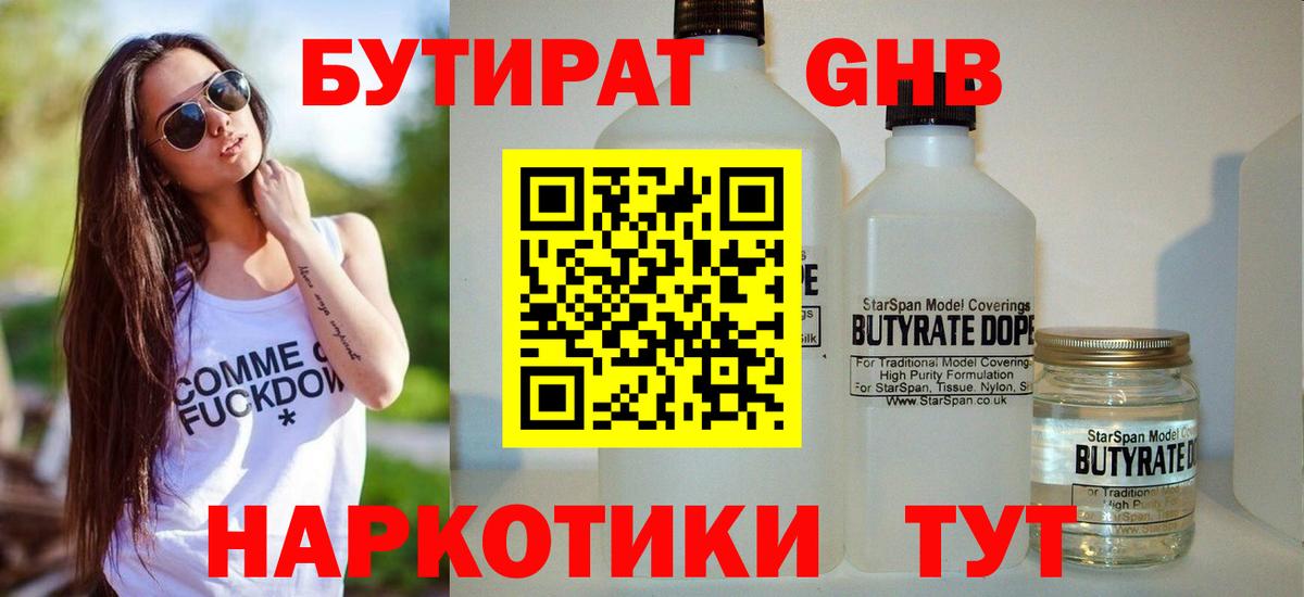 БУТИРАТ бутандиол Сегежа