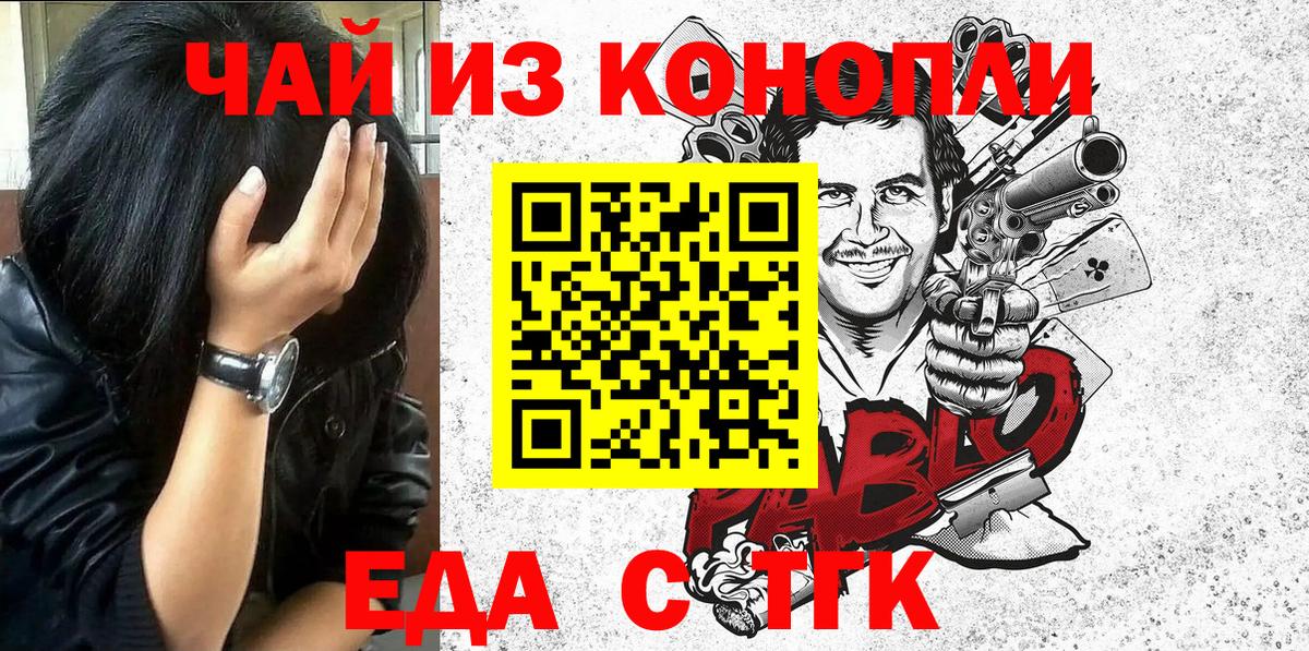 Еда ТГК марихуана  Вход с VPN  Сегежа 