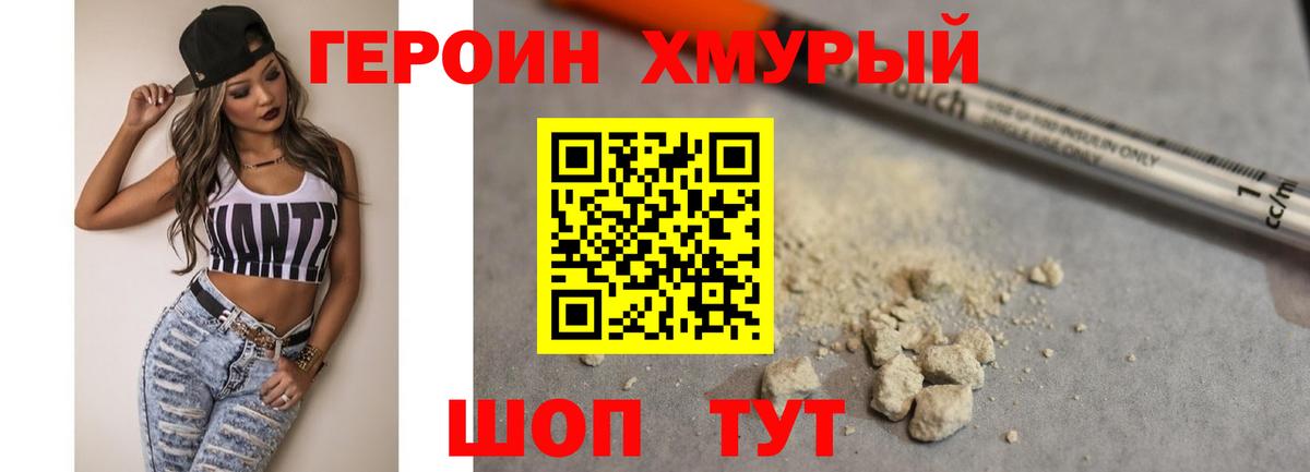 Героин Heroin Сегежа