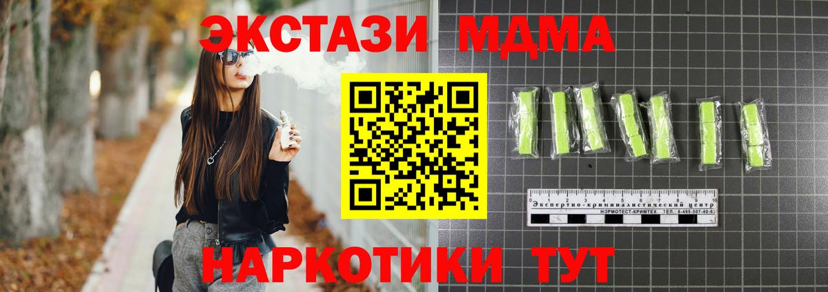 МДМА кристаллы  Вход с VPN  Сегежа  MDMA crystal 